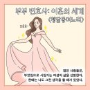 청담동 며느리들의 삶 어떻기에 이미지