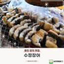 수정 | 용인장어맛집 수정장어 내돈내산 후기