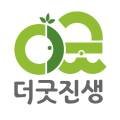 법인더굿진생