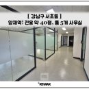 주식회사 경기부동산중개 컨설팅 | [실촬영] 양재역! 21년 준공, 전용 약 40평, 룸 5개 사무실