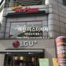 미스터피자 (온양점) 이미지