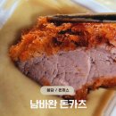 남바완돈카츠 - 군포시 | 봉담 맛집 남바완 돈카츠 냉소바 안심돈카츠 배달 후기