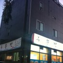 뚜레쥬르주문진점 | 맛집]원주단계동맛집,원주대구탕맛집,생대구탕, 칼칼하고 신선한 생대구지리탕먹으러 주문진 다녀왔어요~^^