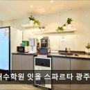 잇올스파르타독학재수관리형독서실 | 광주 관리형 독서실 독학재수학원 잇올 스파르타 광주 충장로센터 광주 독서실, 합격 노하우 제공