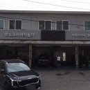 르노자동차서비스코너산본점