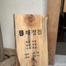 해정식당 이미지