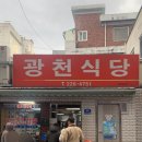 광천손칼국수 | • 대전 • 광천식당 두부두루치기 칼국수 조합으로 먹은 후기 ◡̈⋆*
