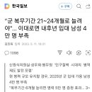 군대 복무기간 늘릴려고 하는듯 이미지