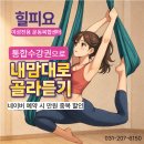 수원역요가 매산동플라잉요가 ㅣ 발레핏으로 바른 체형 만들기 힐피요 수원역점 이미지
