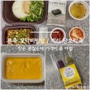 본죽(까치산역점) | 본죽 꼬막비빔밥 , 끼리 크림치즈 단호박죽 포장