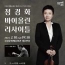 정경화 바이올린 리사이틀 이미지