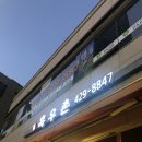 청정흑우촌 이미지