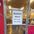하모세차장 | 광주 양산동 횟집 추천 물비린내 없는 황금회포차 광주양산점 모듬회 후기