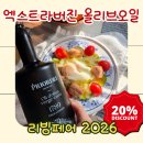(주)리빙 | 여행작가 식단 엑스트라버진 올리브오일 프리오르데이 | 서울 코엑스 리빙페어 2026 후기