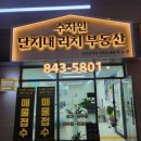 수자인단지내리치공인중개사사무소 이미지