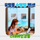 스테이인강릉 이미지