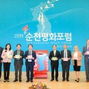 2021 순천 한중일 평화포럼 이미지