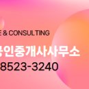 편안한집부동산중개사무소 이미지