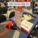 코엑스 보드게임콘 후기 주차 보드게임할인 이벤트