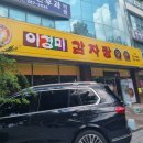 이경미감자탕