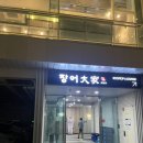 장어대가 | 대전 장어맛집 변동 장어대가 찐 후기!(배부르게 시키는 법)