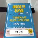 잠순이의 미라클모닝모임 후기, 아침습관만들기(습루챌)