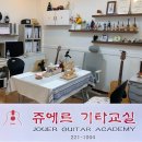 7080 통기타 배우기 | 대전기타학원 쥬에르기타교실 20년수강후기! 홍명기타학원전신30년이상의전통!