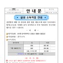 7월 실내소독작업 안내문 이미지