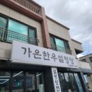 가온한우 네이버블로그