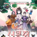 가족오페라 ’신콩쥐’ 이미지