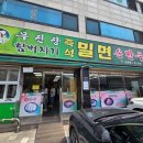 무진장 | 대구밀면 무진장함버지기 후기 - 냉면보다 시원한 물밀면과 비빔만두 실제 방문기