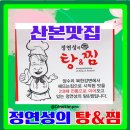 정연성의탕&찜 이미지