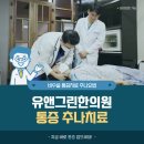 대전 작은내수변공원에 허리통증이 골반위에 있을 때 오는 곳은?