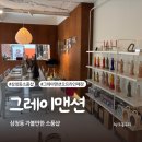 삼청동 그레이맨션, 구경하기 좋았던 오프라인 매장 후기