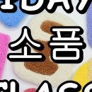 터프팅 인 서울