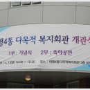 태평4동복지회관 이미지