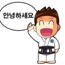 반월태권도장 이미지