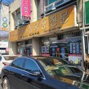 촌순두부식당 | 경산 촌순두부청국장전문 / 영화 왕과사는남자 후기