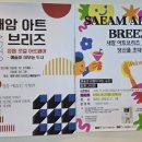 새암아트