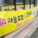 양산마늘보쌈,칼국수 이미지