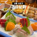 꼬치상회 - 양천구 | 사당 이자카야 경성상회 숙성회 모듬꼬치 안주맛집 술집