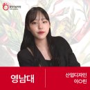 영남대학교 교원 | 구미웹툰학원 명예의 전당★ 영남대 산업디자인 합격! : 구미홀릭웹툰학원