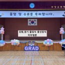 부평초등학교 | 강원도인제 졸업식 풍선장식 전문 , 부평초등학교 단장식 기둥 포토존