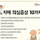 노인성치매 대표적 원인과 증상 이미지