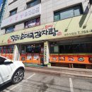 돈애랑장터순대국감자탕 이미지