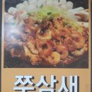 (주)군포종합폐차장 | [군포역맛집 / 군포쭈꾸미 / 군포칼국수] 압도적인 양...쭈칼세트에 반하고 온 '쭈삼이네' 솔직 후기