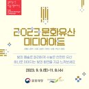 완주힐링로드 시티투어(코레일연계 익산역) | 2023 문화유산 미디어아트(강릉, 고창, 공주, 부여, 수원, 익산, 함안)