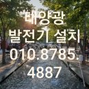 여주 프리미엄 아울렛 버버리 구찌 세일, 2018년 7월 잡지 부록 실사, 태양열 발전기 설치비용, 태양광...