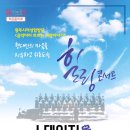 경기) 광주시여성합창단 - (2017년 10월 24일) 남한산성 아트홀 "문화가 있는 날 작은음악회 (스테이지 온#7)" 이미지