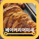 도내동 베이커리 베이커리 어미새 가격 메뉴 후기
